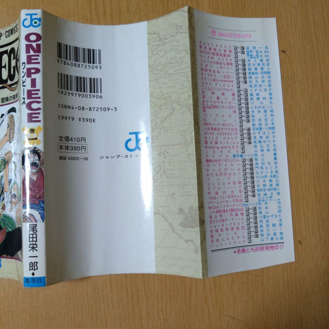 ONE PIECE ワンピース　第1巻　初版第1刷発行