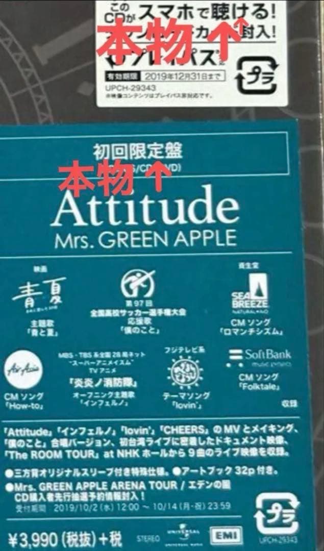 「Attitude（初回限定盤）」正規品