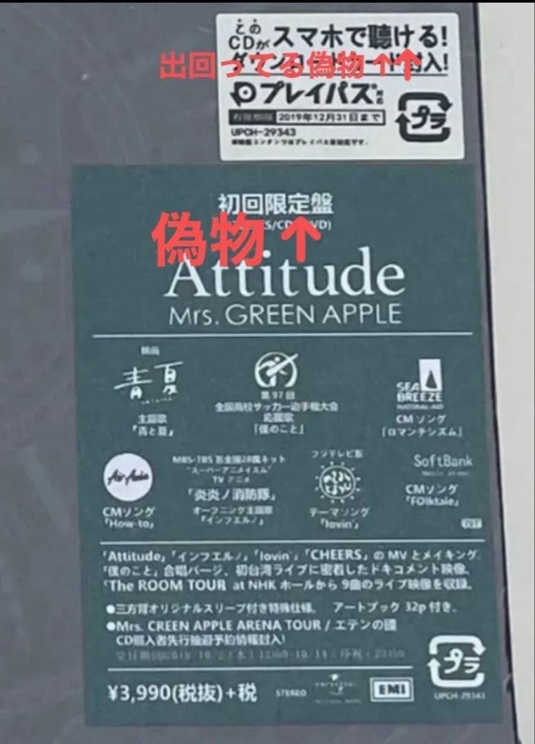 「Attitude（初回限定盤）」正規品