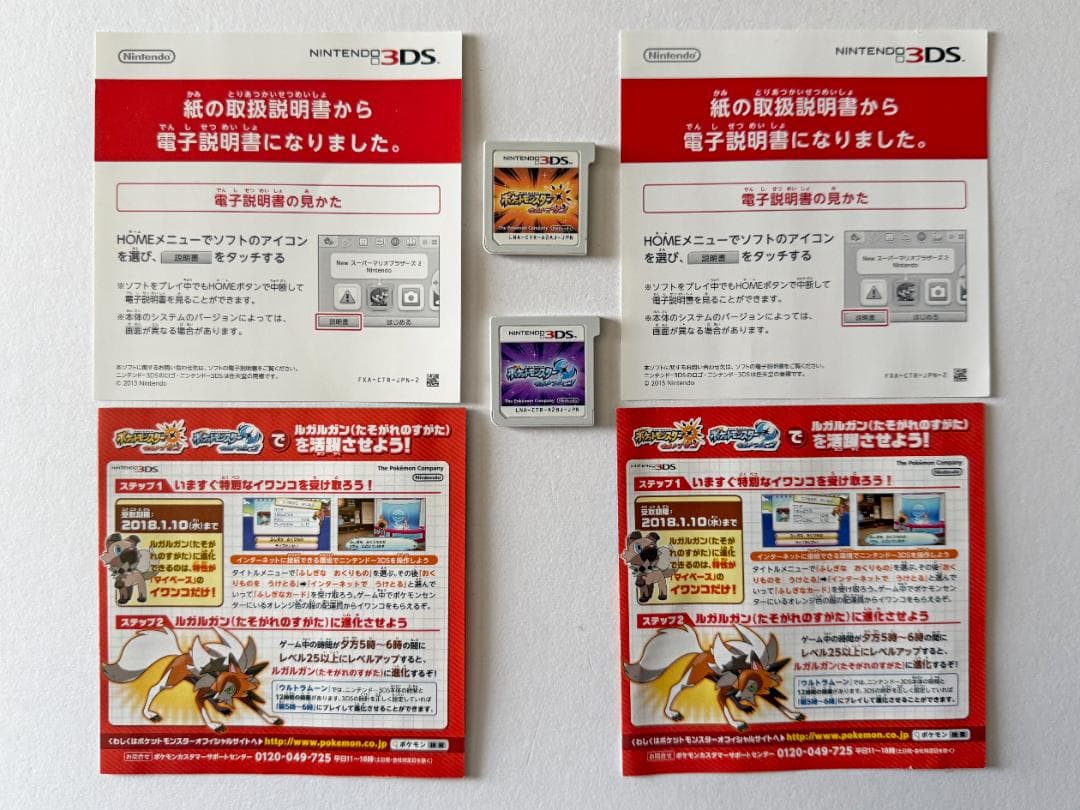 ニンテンドー3DS ポケモン ウルトラサン ウルトラムーン セット　3DS