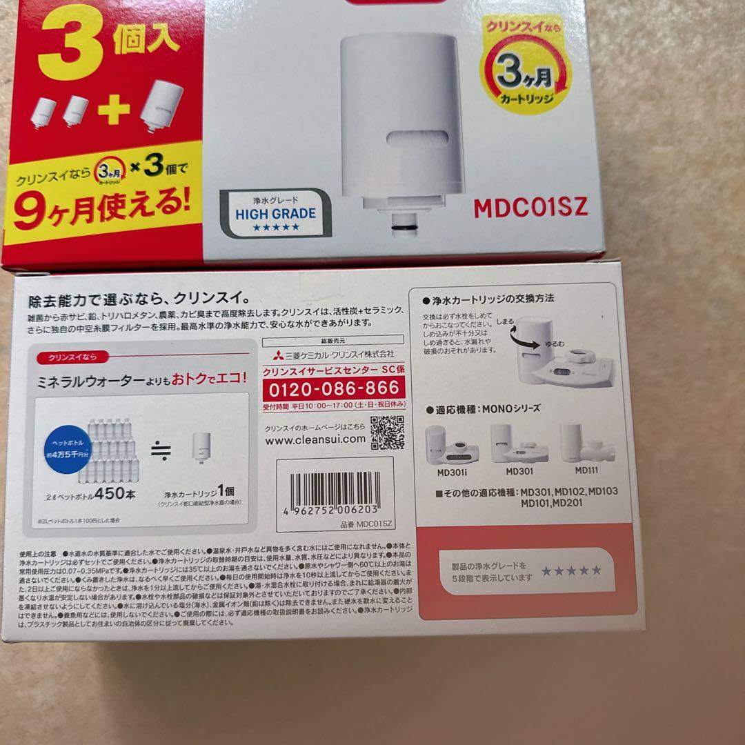 MDC01SZ 浄水器カートリッジ 3個入 2箱（6個）