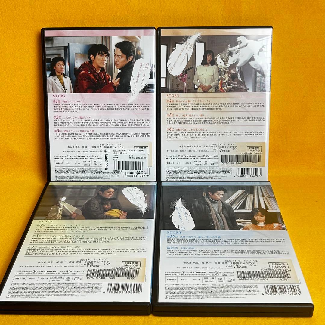 《新品ケース》ピュア DVD 全4巻セット 和久井映見 堤真一 高橋克典