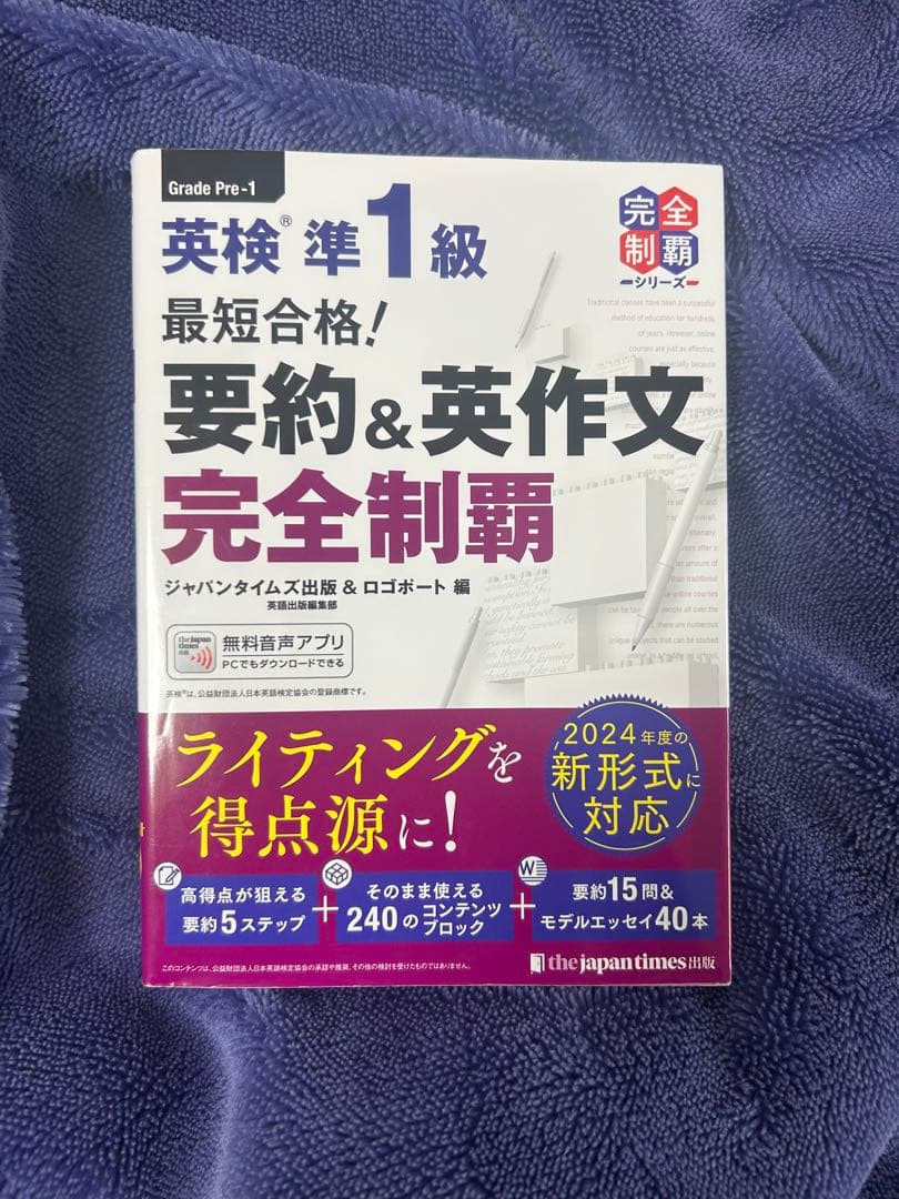 英検準1級 問題集 セット