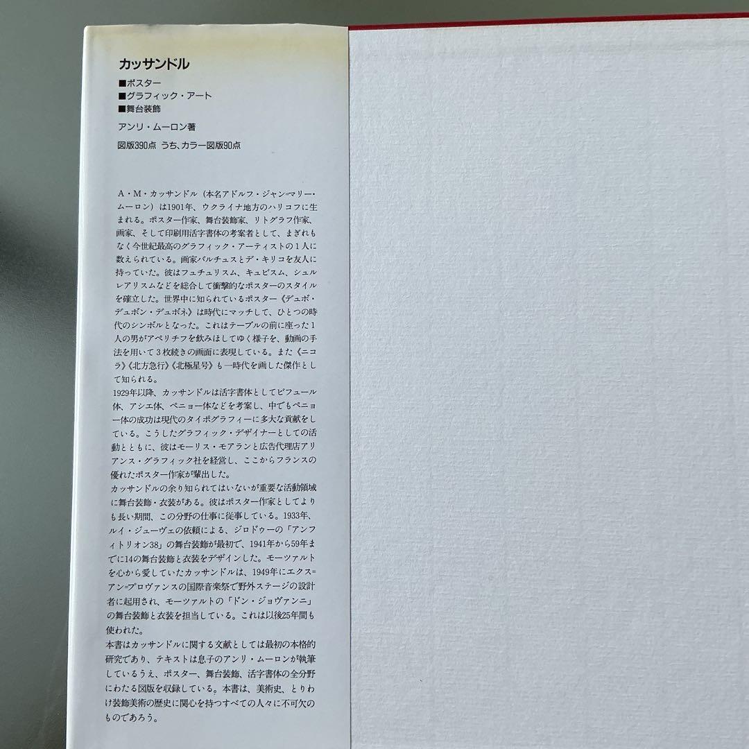 CASSANDRE 作品集