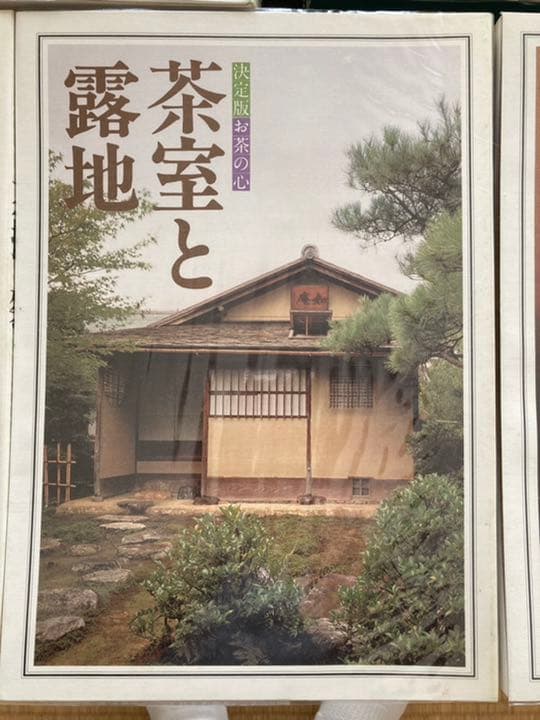 決定版 お茶の心 全7巻揃　函入り　茶室と露地　茶道具　茶懐石　茶掛と裂　茶碗