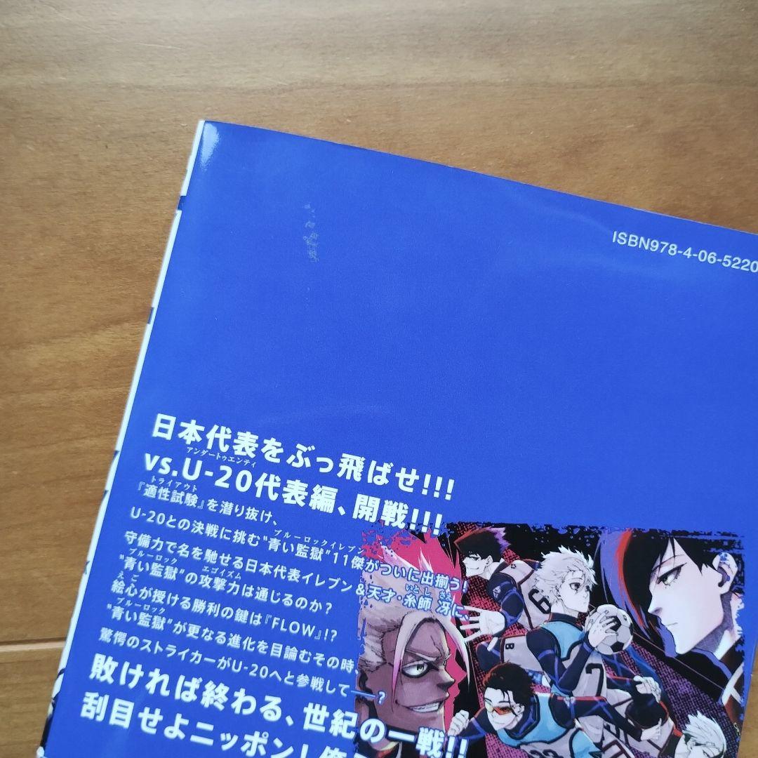 ブルーロック1~29巻＋おまけ3冊