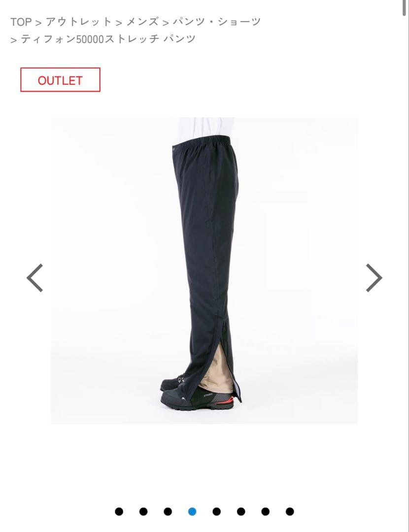 ティフォン50000ストレッチ パンツ