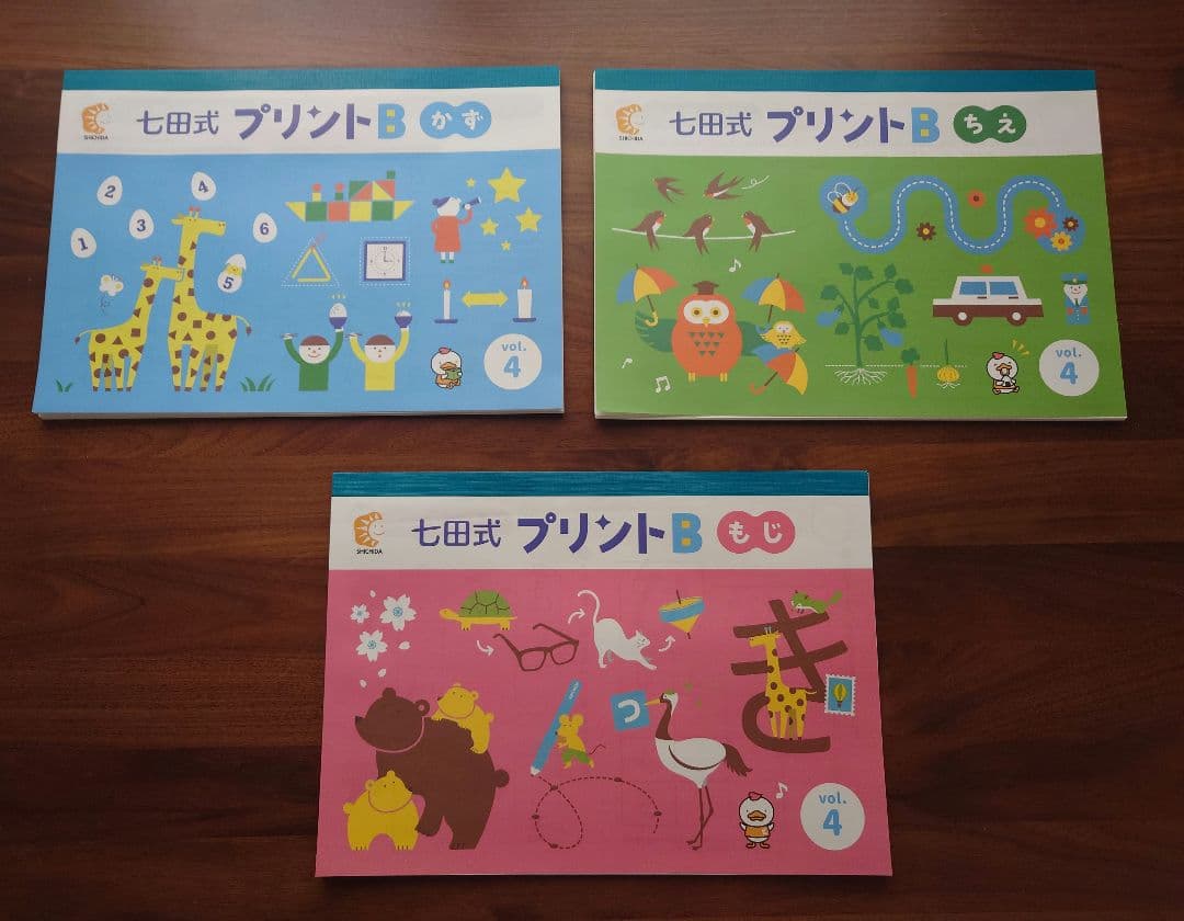 【書き込みなし】七田式プリントB ちえ・もじ・かず vol.1 　おまけ付き