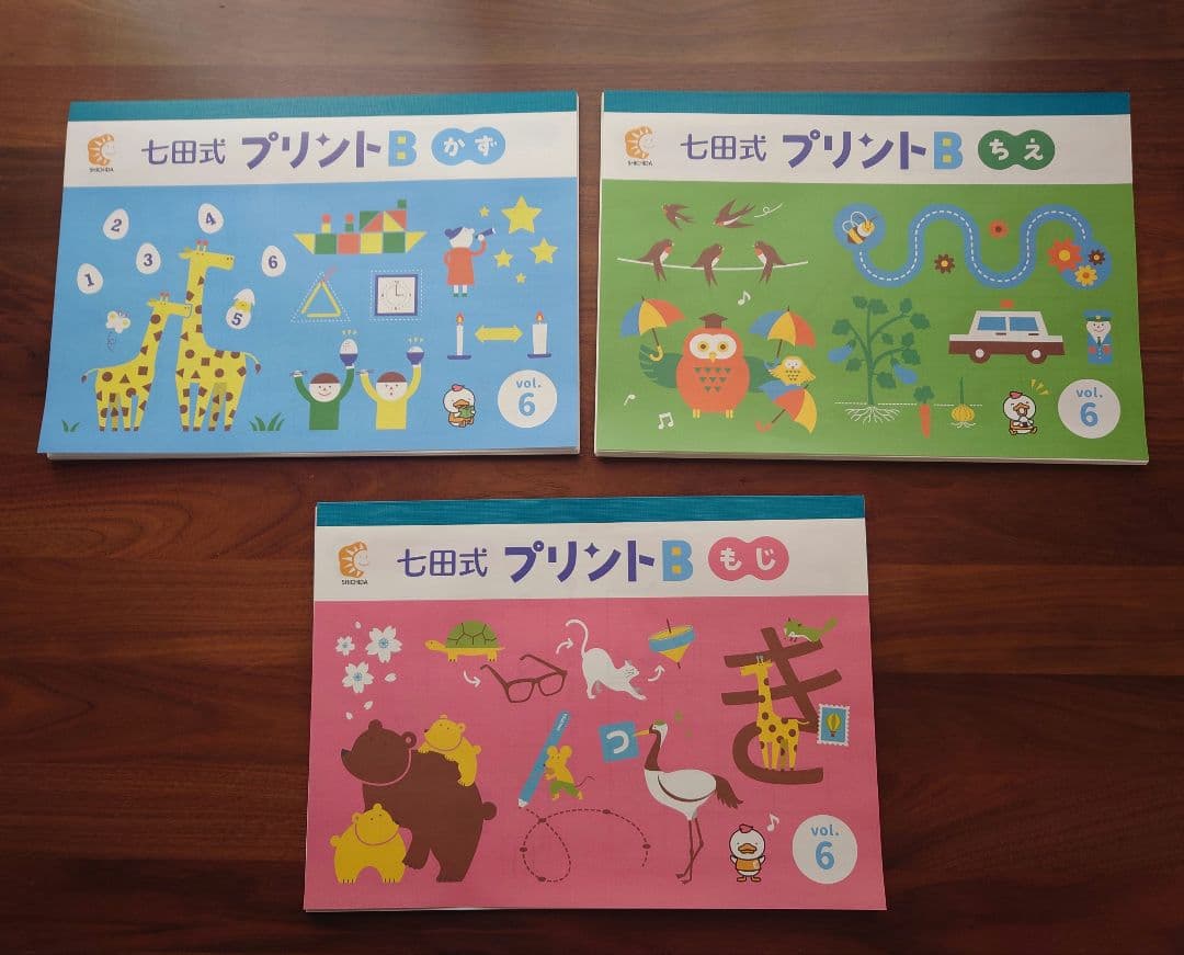【書き込みなし】七田式プリントB ちえ・もじ・かず vol.1 　おまけ付き