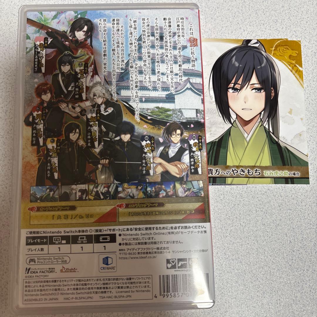 byakko 〜四神部隊炎恋記〜