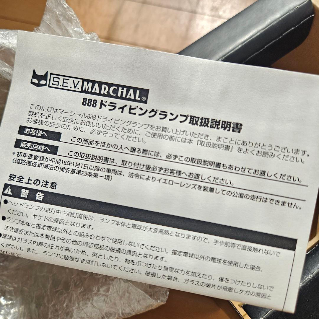 パーツ S.E.V.MARCHAL