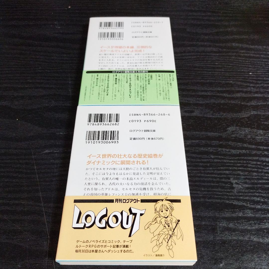 イース 4 (樹海に沈みし魔宮 )全2巻　大場惑