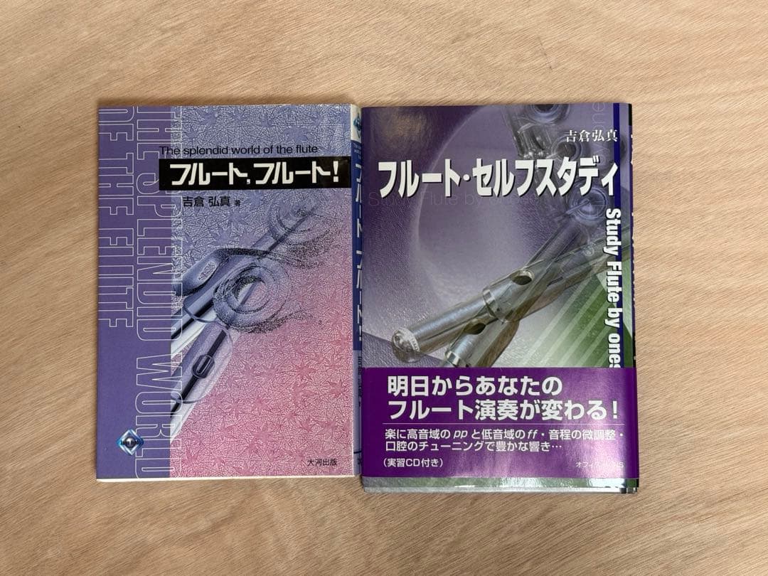 【超希少・絶版】フルート名著6冊セット モイーズ／吉田塾／アラン・マリオン他
