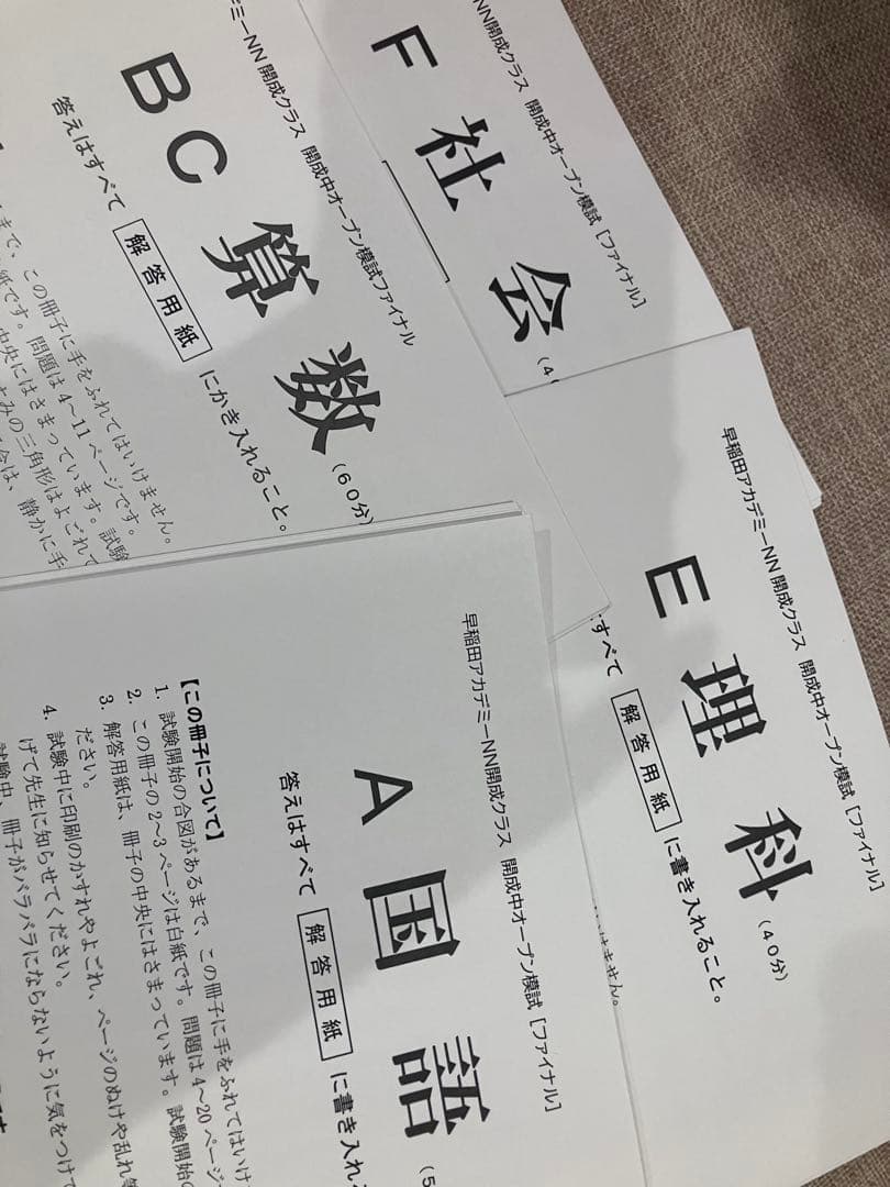 2025年度志望校別オープン模試ファイナル開成中