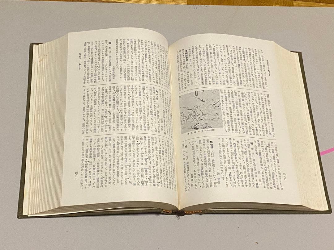 日本文化史辞典