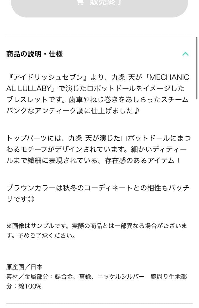 即購入OK 新品未使用品 アイナナ 九条天 メカララ ブレスレット