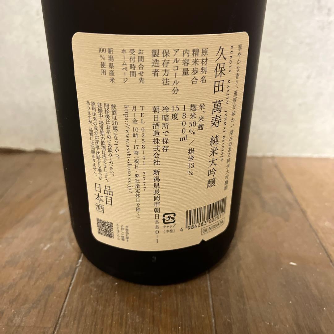 久保田 萬寿 純米大吟醸 1800ml 化粧箱入り