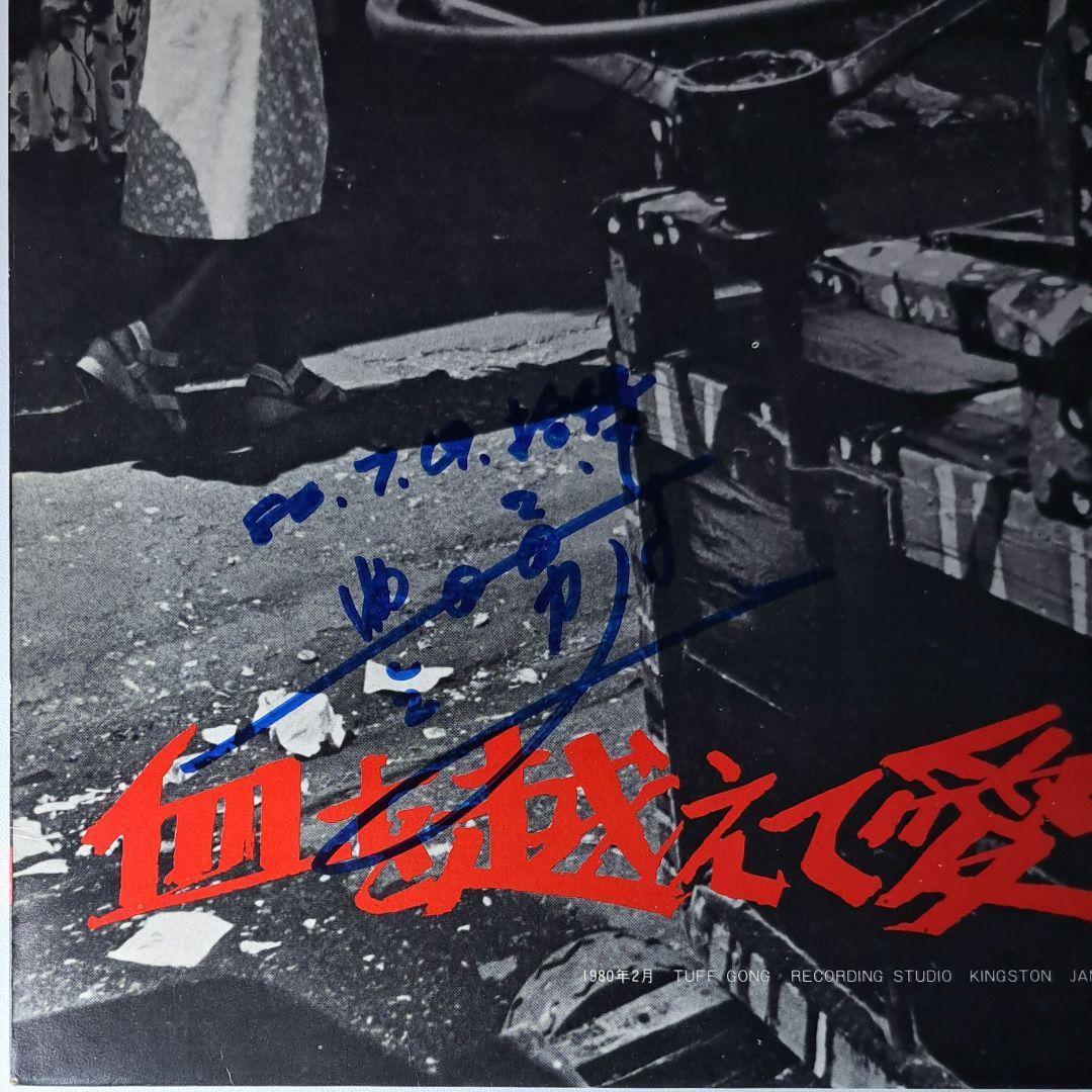 和レゲエ名盤　豊田勇造　血を越えて愛し合えたら　LP　Yuzo Toyoda