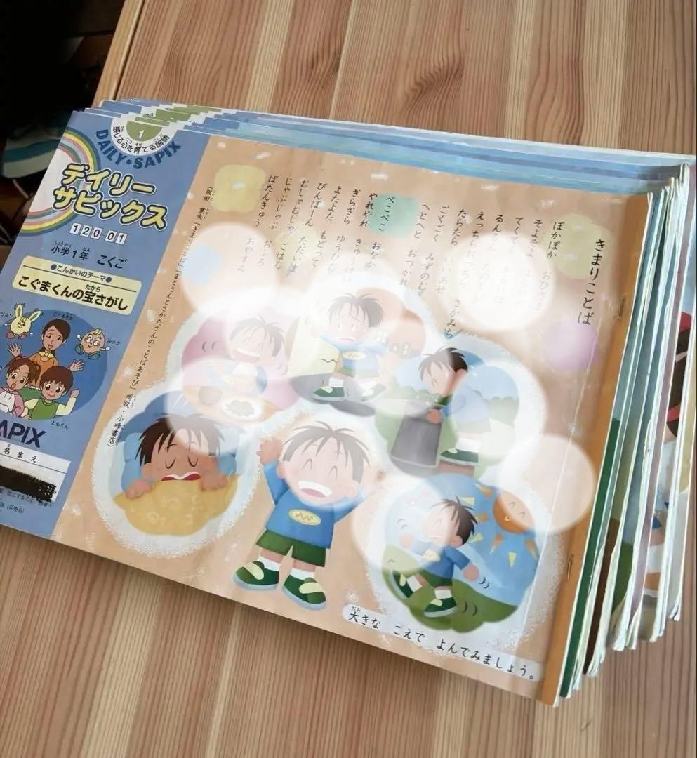 【希少】【消し済み】サピックス１年生　算数国語　デイリー　サマー　2022年