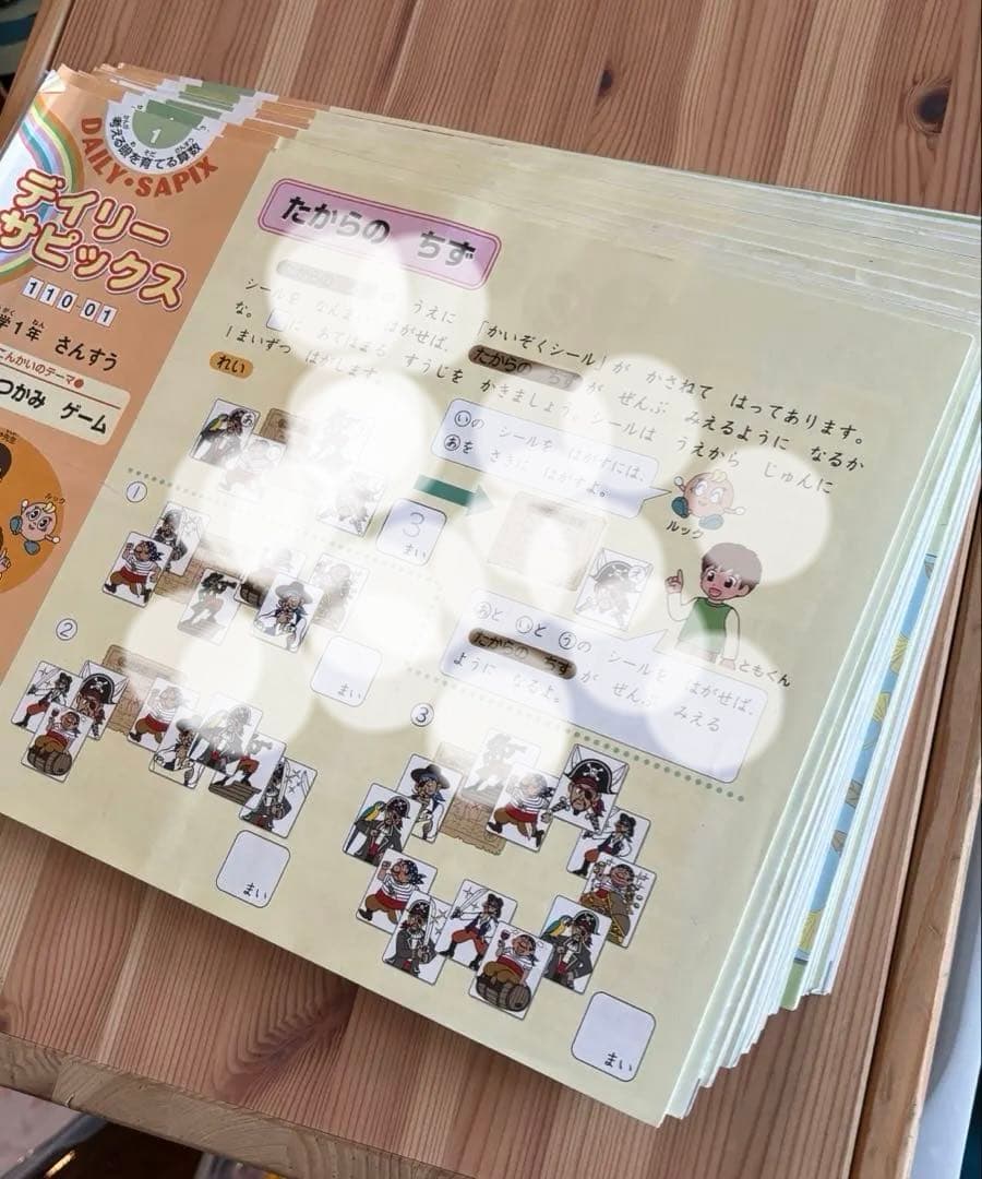 【希少】【消し済み】サピックス１年生　算数国語　デイリー　サマー　2022年
