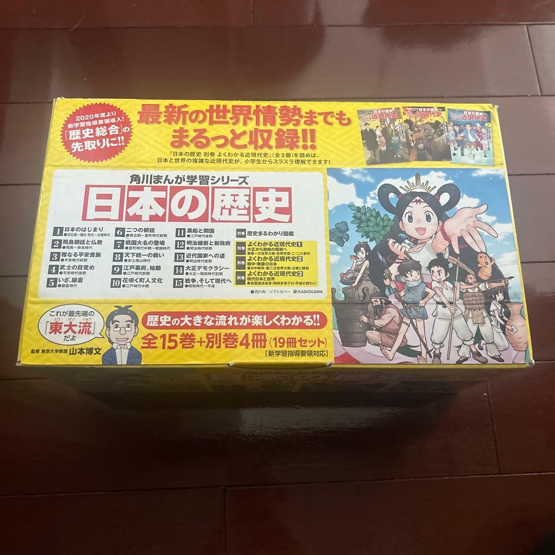 日本の歴史 角川まんが学習シリーズ