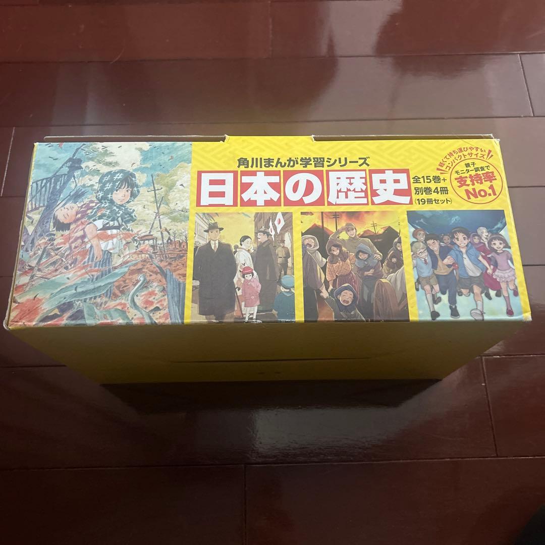 日本の歴史 角川まんが学習シリーズ