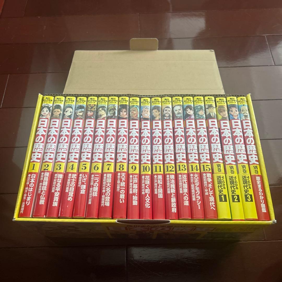 日本の歴史 角川まんが学習シリーズ