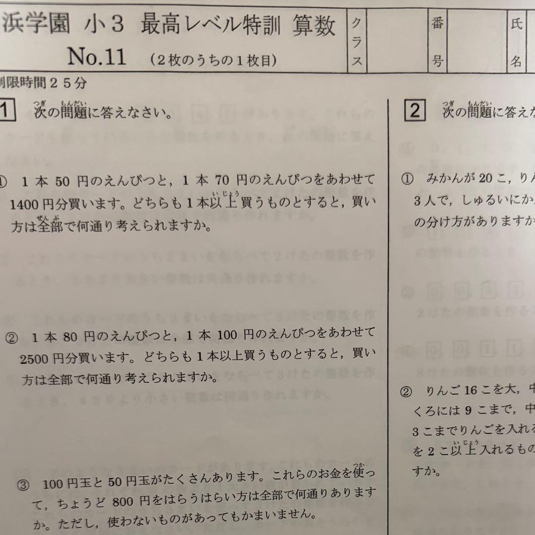 小3 公開学力テスト　2025年　算数　国語　最高レベル特訓算数　理科　社会