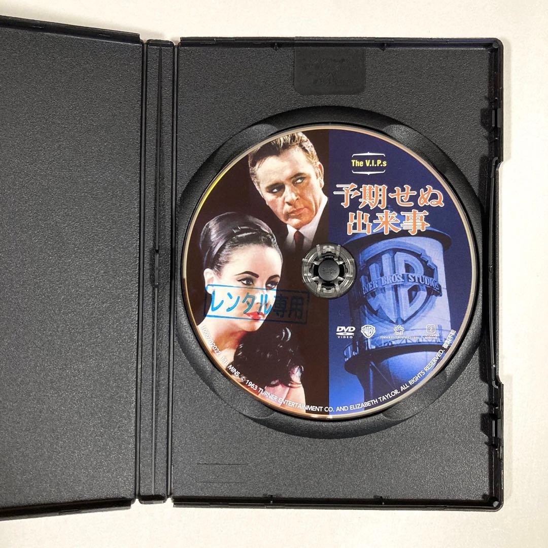 予期せぬ出来事　DVD 復刻シネマライブラリー