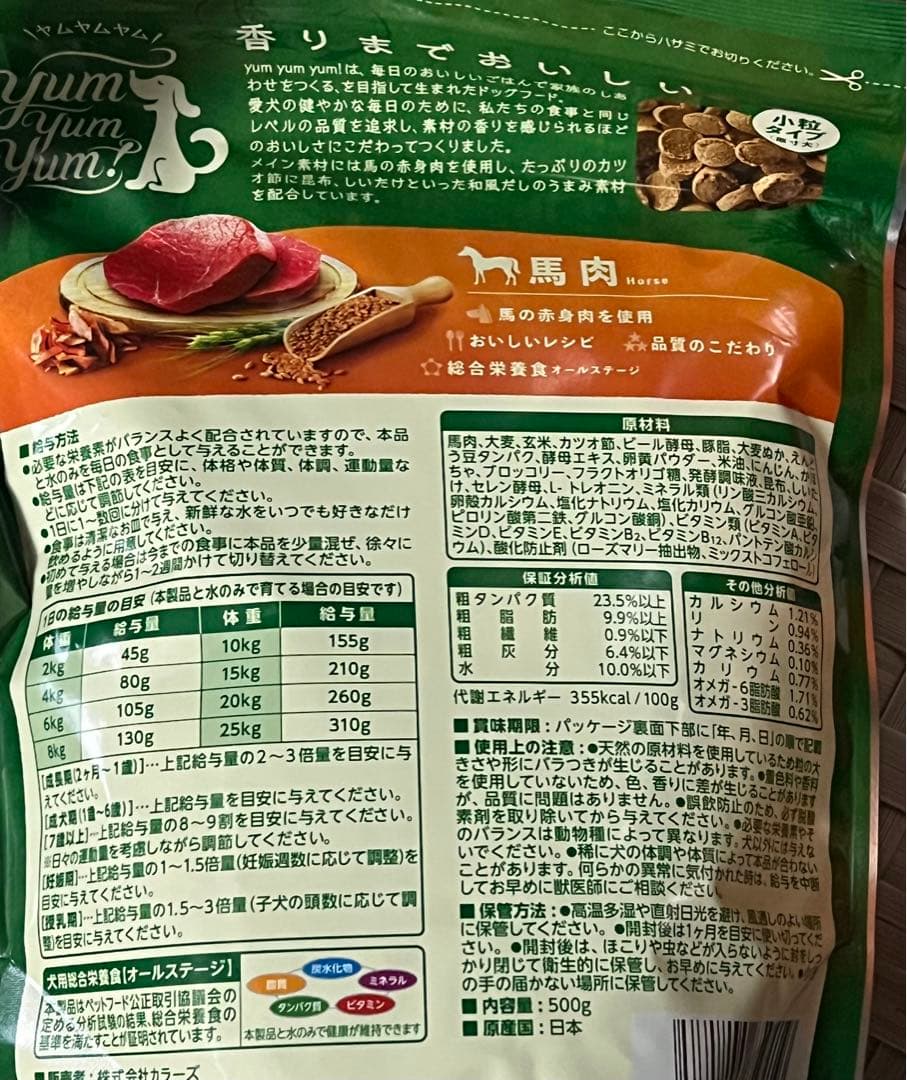 ヤムヤムヤム 馬肉 ドライ 犬用 500g 4個セット Yum Yum Yum!