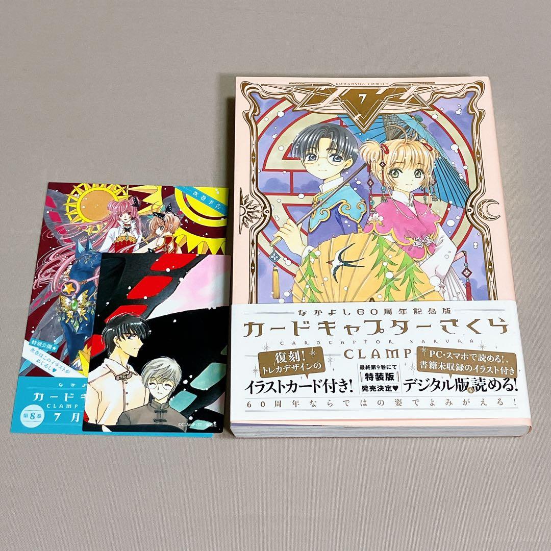 こん 全巻初版帯付き　カードキャプターさくら60周年記念版　CLAMP