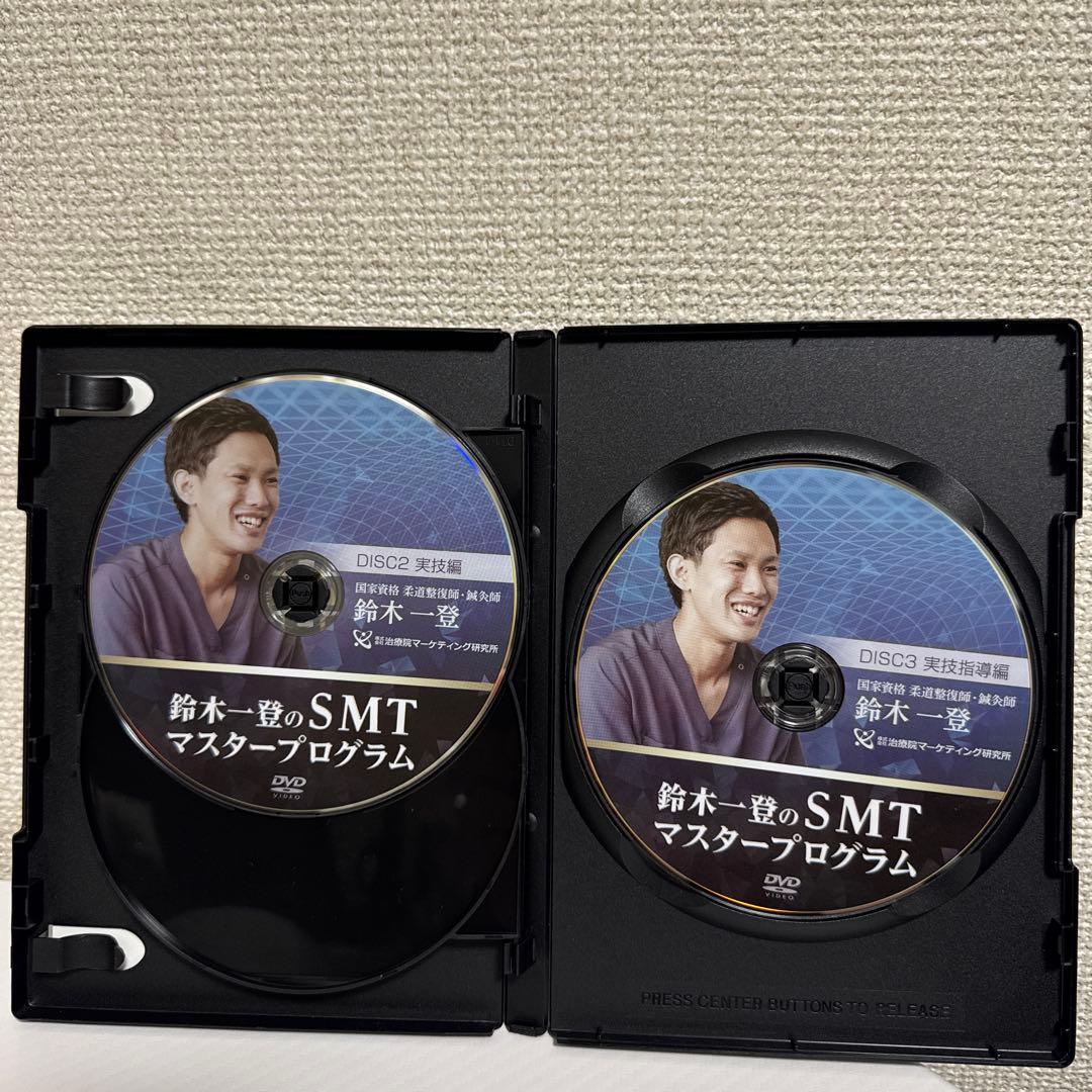 SMTマスタープログラムDVDセット！鈴木一登