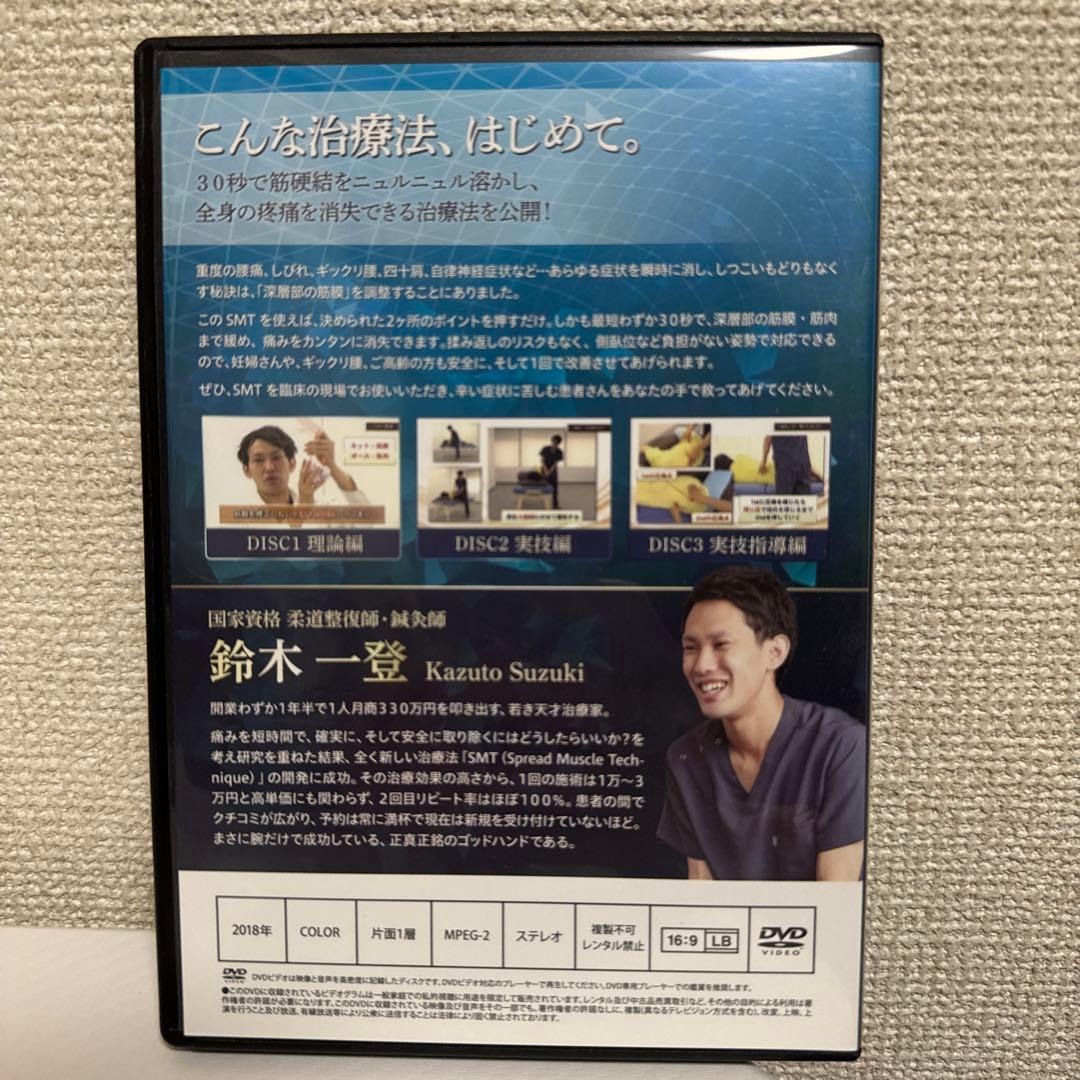 SMTマスタープログラムDVDセット！鈴木一登