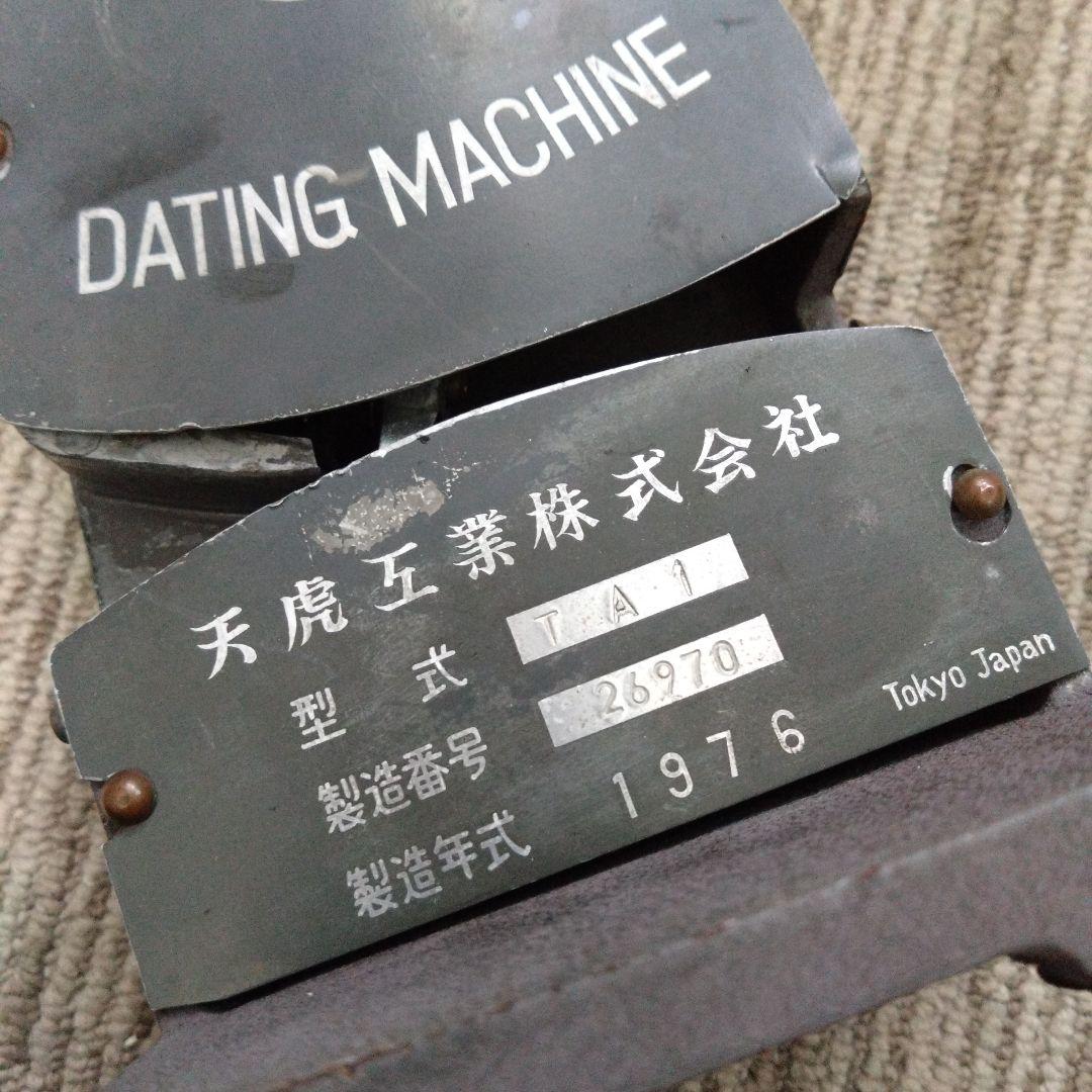鉄道部品銀河　天虎日付印字器　ダッチングマシン　１９７６年　ジャンク品　修理必要