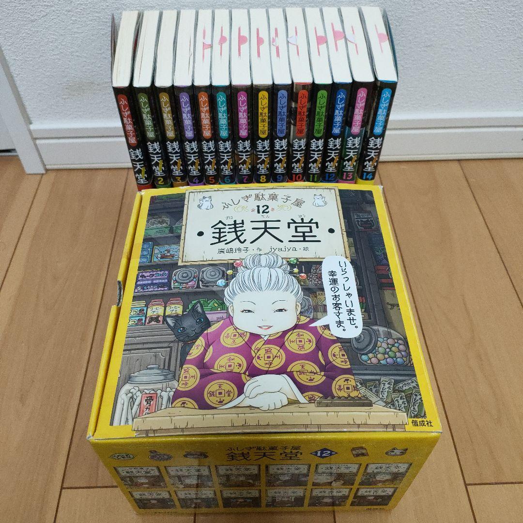 銭天堂 1～14巻セット