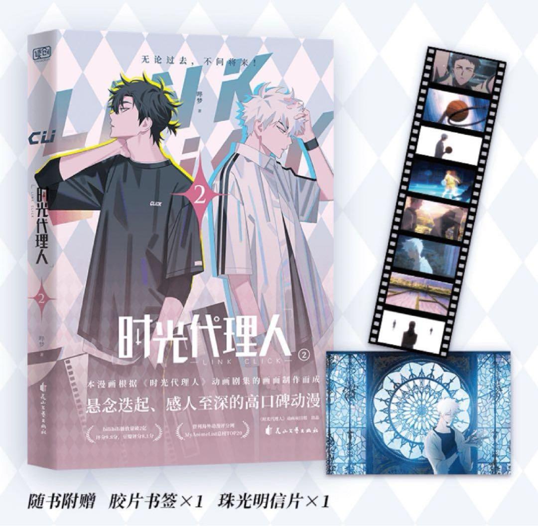 明信片&書签付き時光代理人全4冊國漫抓幀全彩漫畫特典しおり４枚ポストカード4枚④