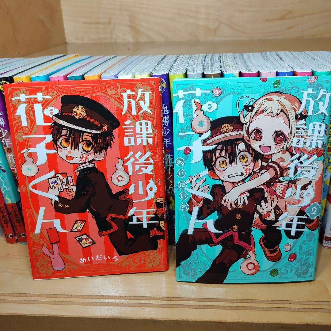 地縛少年花子くん 全巻 0-24巻 ＋ 放課後少年花子くん 1〜2巻