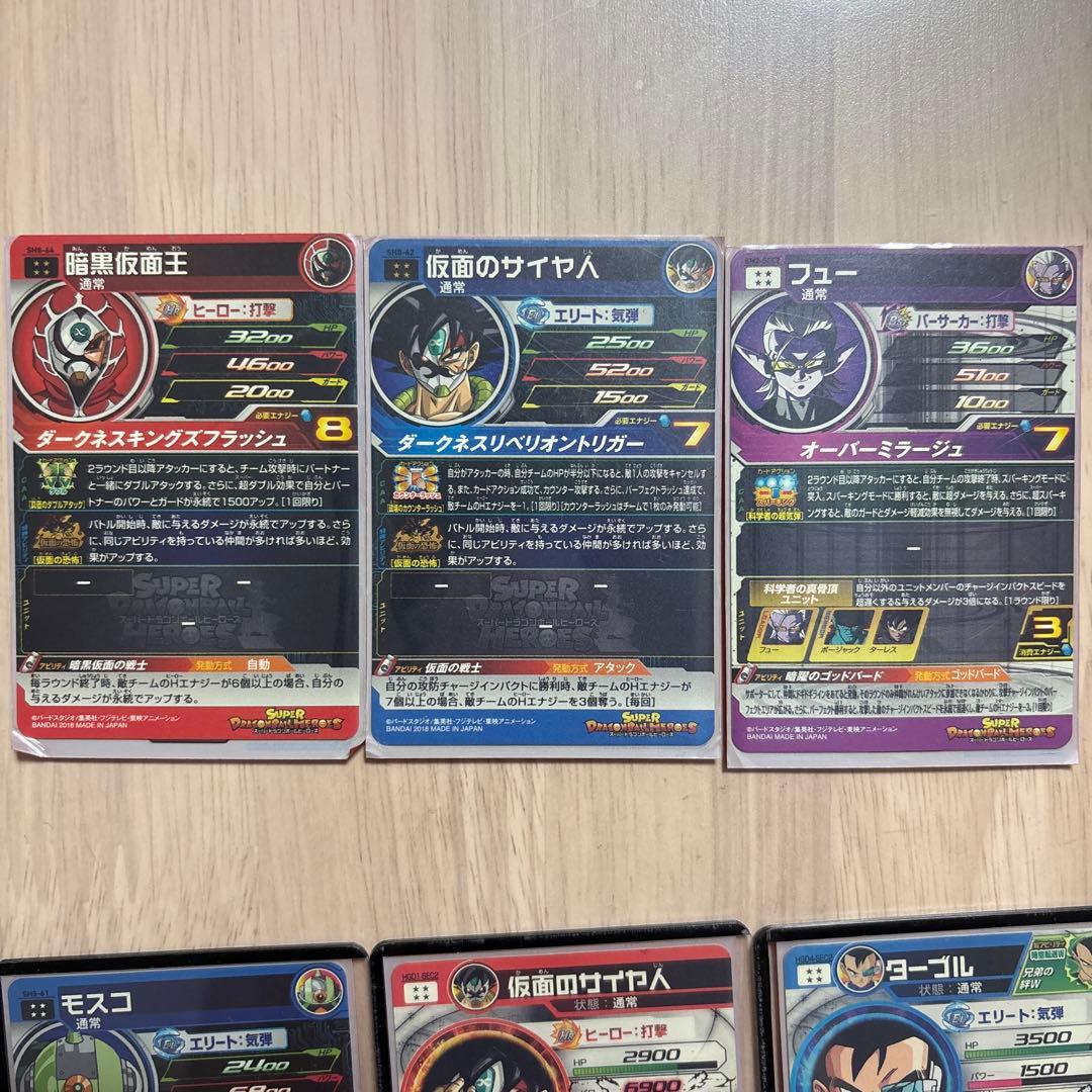 バラ売り可能‼️ドラゴンボールヒーローズまとめ売り 仮面のサイヤ人