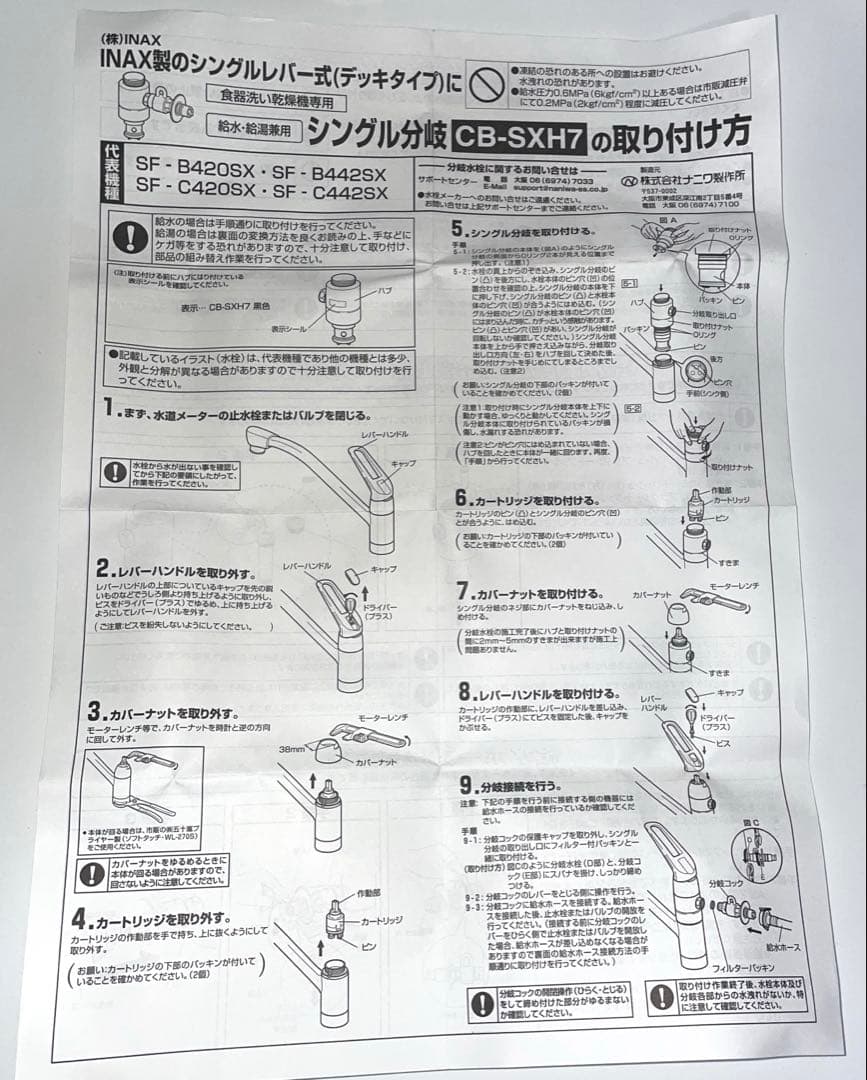 【新品・未使用】 浄水器部品 CB-SXH7 INAX製(株式会社ナニワ製作所)