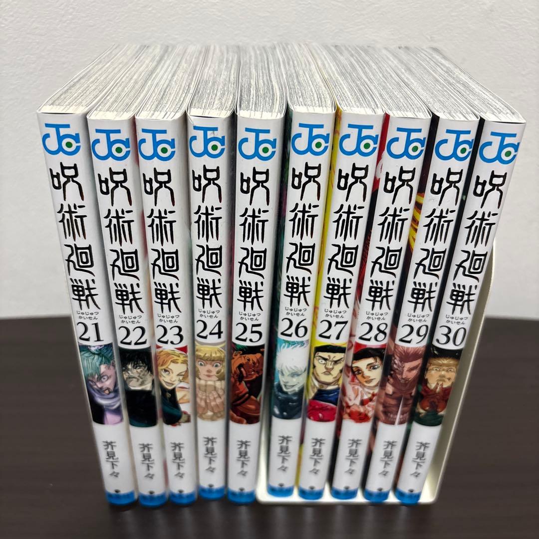 呪術廻戦 全巻セット 0-30巻(0.5巻も)