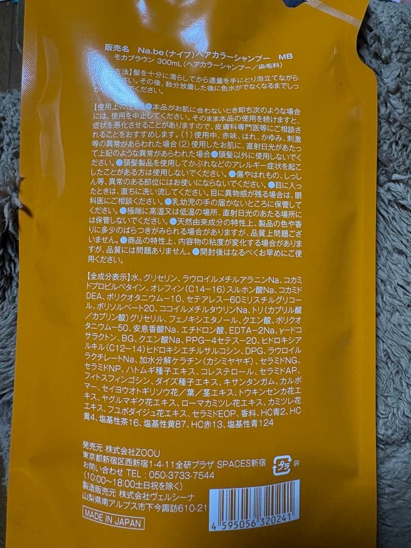 Na.be カラーシャンプーセット 5個入り
