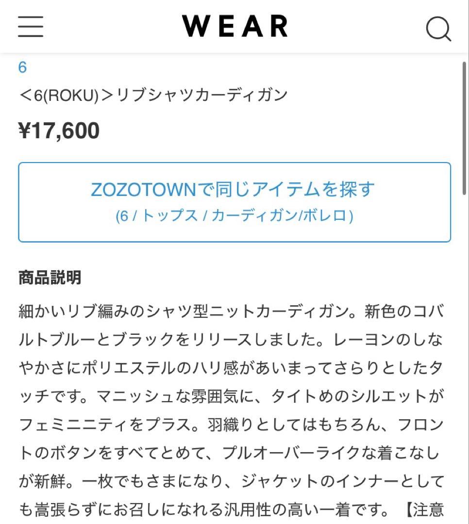 ＜6(ROKU)＞リブシャツカーディガン＊オフホワイト