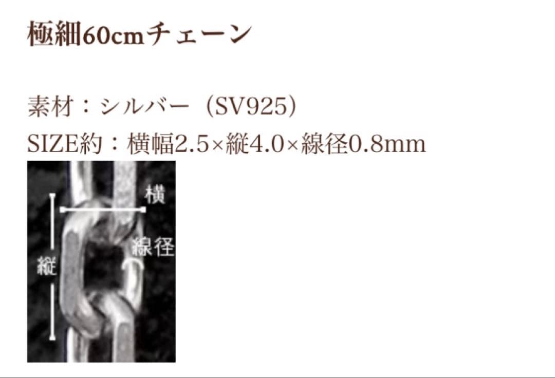 【最終価格】アリゾナフリーダム　極細60cmチェーン（小豆）
