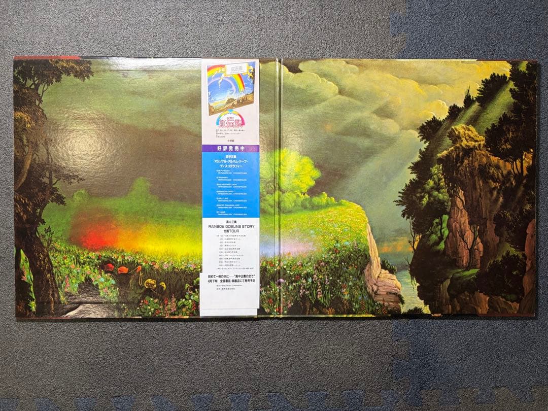 帯付 高中正義 虹伝説 THE RAINBOW GOBLINS 2LP 見開き