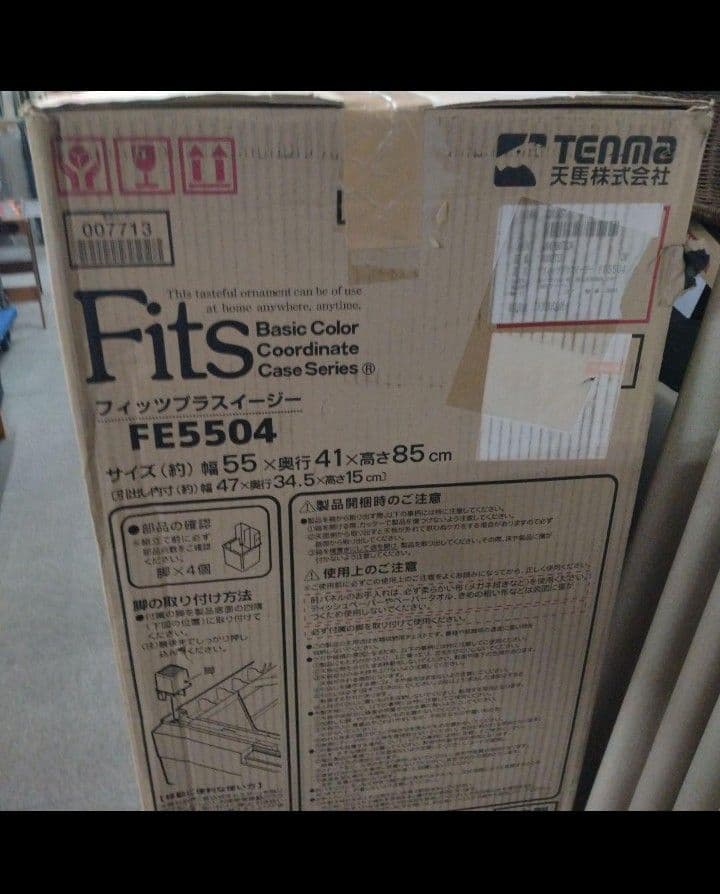 H　天馬　Tenma　日本製　タンス　収納ケース　カプチーノ　FE5504　YK