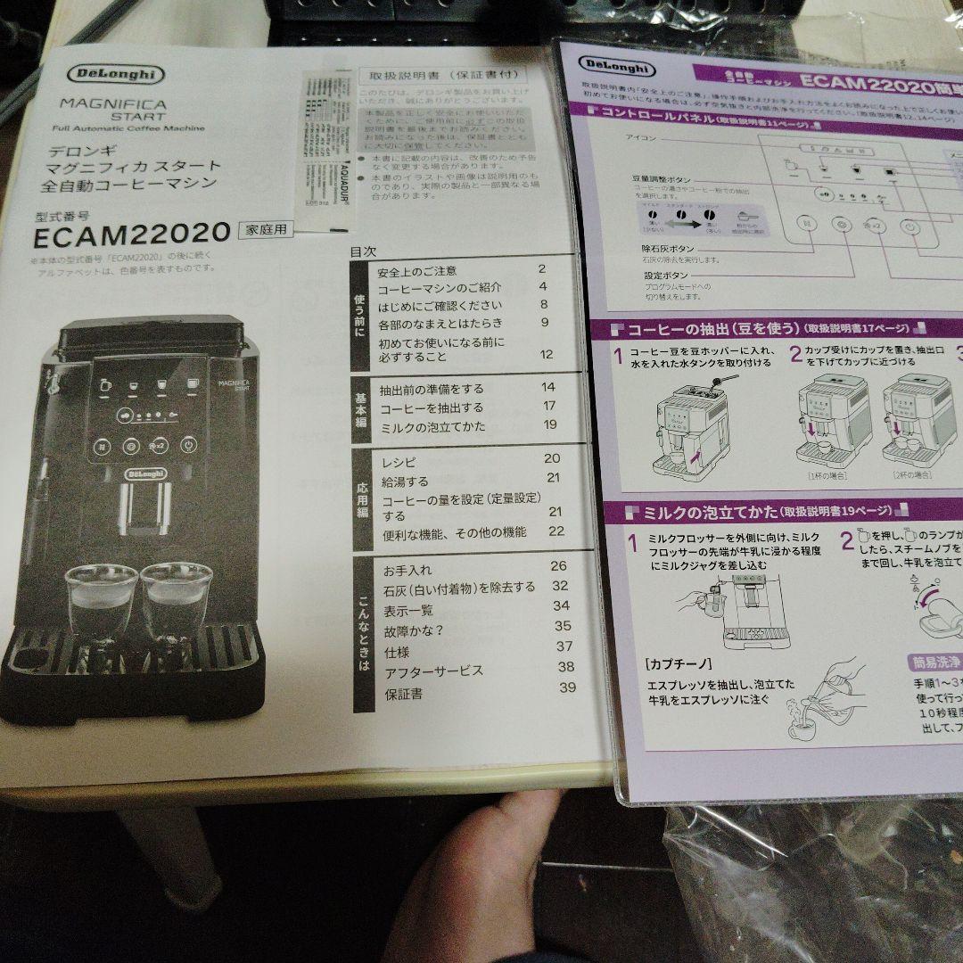 デロンギ ECAM22020B マグニフィカスタート