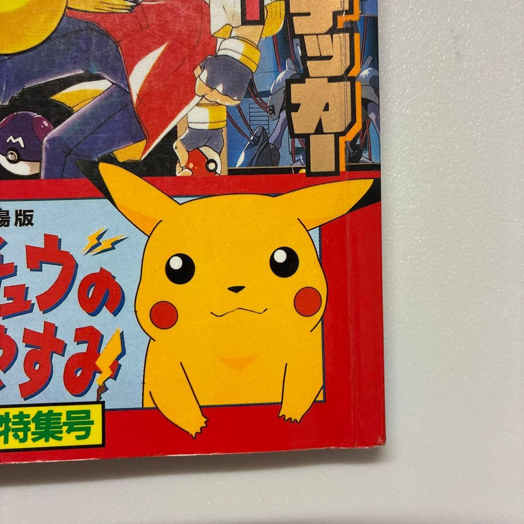 コロコロコミック増刊号　ミュウツーの逆襲