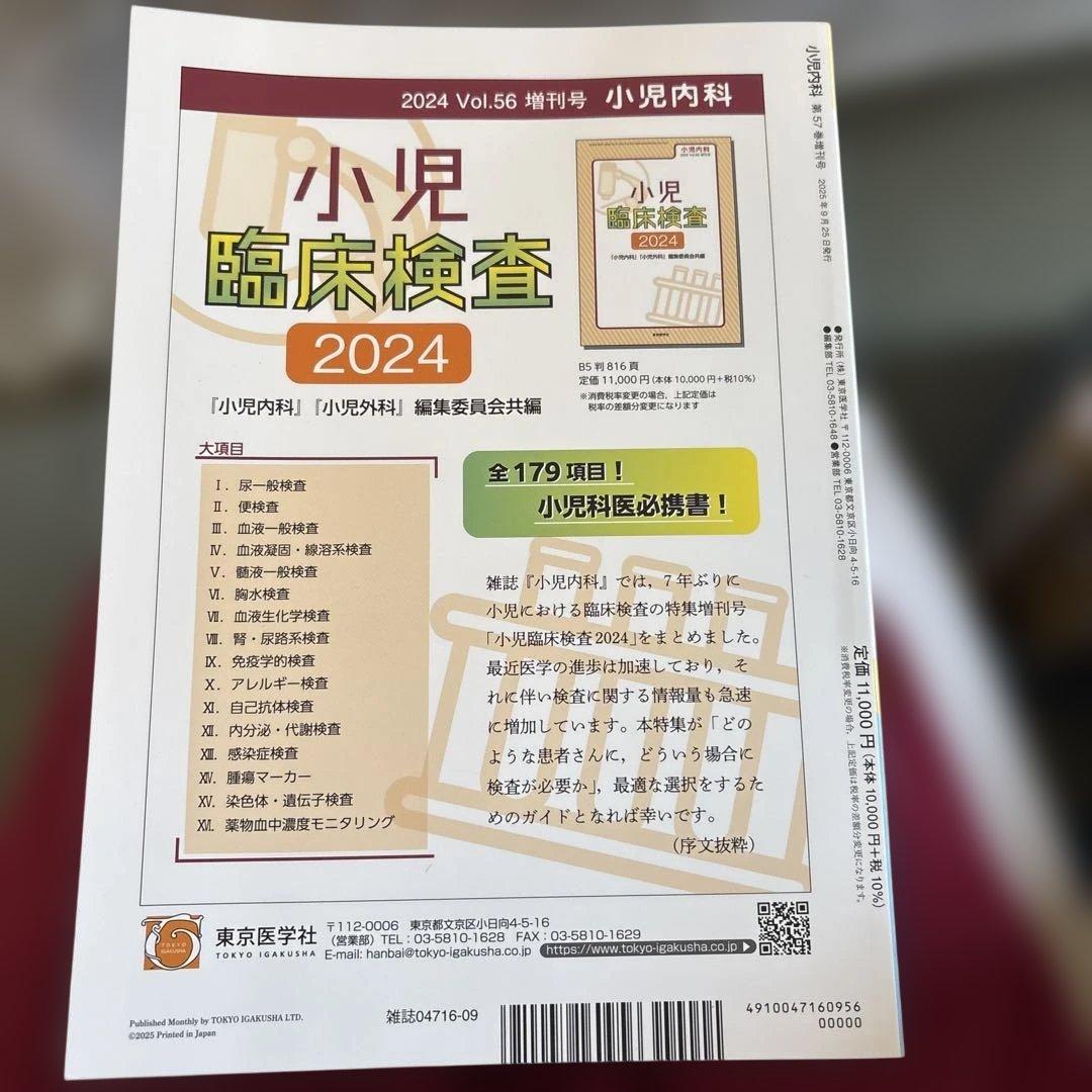 小児臨床超音波・検査 2025