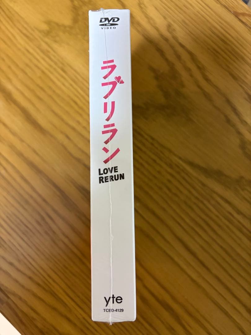 ラブリラン DVDセット 新品未開封