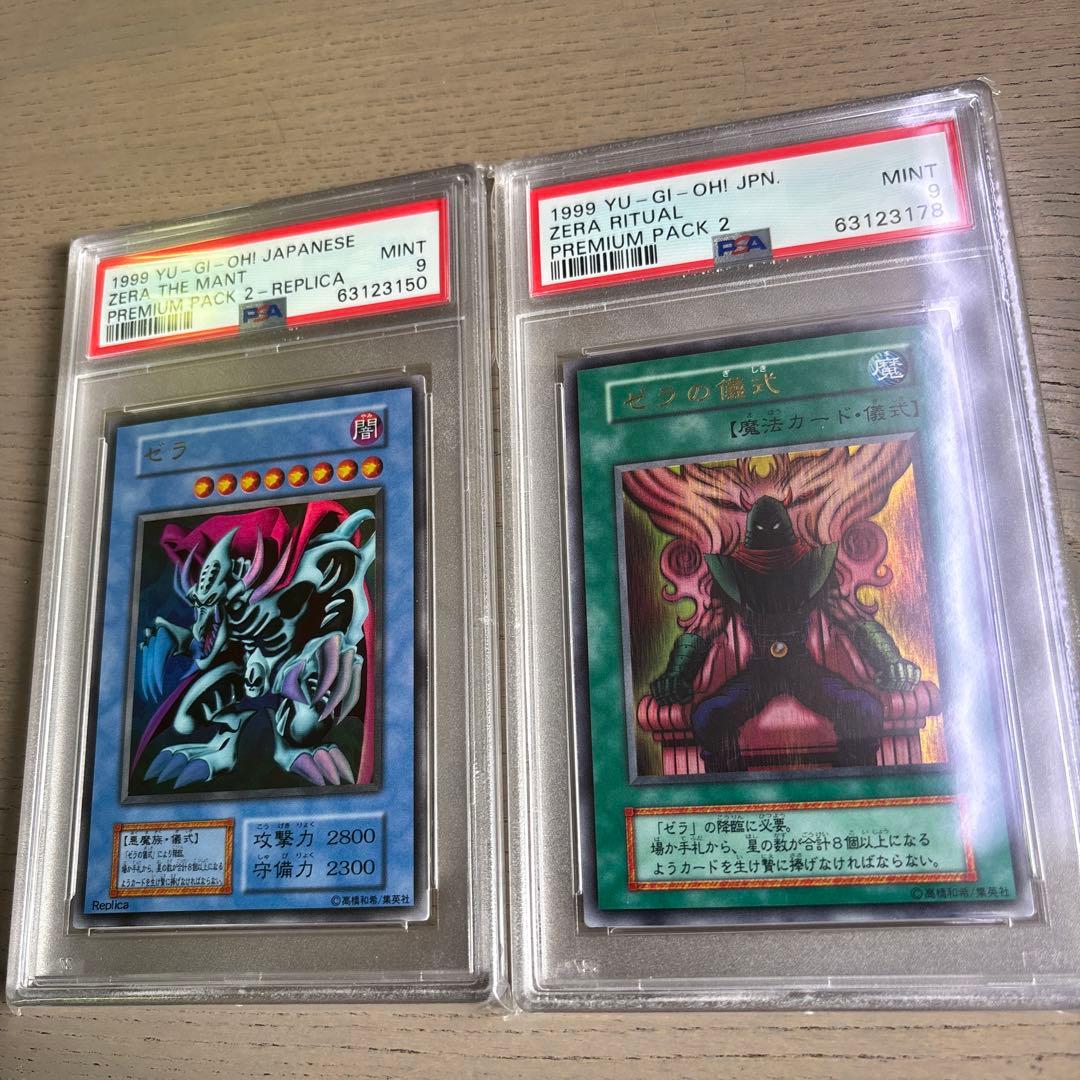 PSA9 ゼラ＆ゼラの儀式 プレミアムパック2 初期　遊戯王
